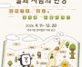 [경기티비종합뉴스] 여주세종문화관광재단 이순열 이사장, 여주시립 폰박물관 특별전 ‘전화기 인문학: 말과 사람의 탄생’ 개최