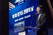 [경기티비종합뉴스] 경기도, 제1회 ‘경기도 관광의 날’ 개최 “모든 일상이 특별한, 가까운 여행 친화도시 경기도” 비전 선포