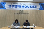 [경기티비종합뉴스] 경기도교육청미디어교육센터,  중부대 경기RISE사업단, 몽당분필과 업무협약 체결