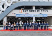 [경기티비종합뉴스] 화성특례시의회, 병점역 복합환승센터 주차타워 준공식 참석... 시민 중심 교통 편의성 확대에 중요한 기점이 될 것