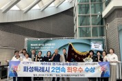[경기티비종합뉴스] 화성특례시, ‘제56회 경기도 공예품대전’  단체 부문 2년 연속‘최우수’수상