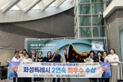 [경기티비종합뉴스] 화성특례시, ‘제56회 경기도 공예품대전’  단체 부문 2년 연속‘최우수’수상
