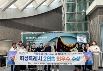 [경기티비종합뉴스] 화성특례시, ‘제56회 경기도 공예품대전’  단체 부문 2년 연속‘최우수’수상