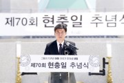 [경기티비종합뉴스] 광주시, 제70회 현충일 맞아 호국보훈공원서 추념식 거행
