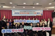 [경기티비종합뉴스] 경기도농수산진흥원 , 최창수 원장 소비자시민모임과 G마크 인증 신뢰 강화를 위한 발대식 개최"