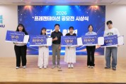 [경기티비종합뉴스] 한경국립대학교 교수학습지원센터, 학생의 아이디어가 경쟁력이 되다… 창의·소통 역량 키우는 실전형 교육 눈길
