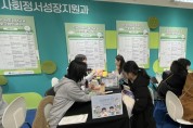 [경기티비종합뉴스] 수원교육지원청 위(Wee) 센터, ‘2024년 대한민국 교육혁신 박람회’ 사회정서교육 프로그램 체험부스 운영