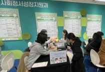 [경기티비종합뉴스] 수원교육지원청 위(Wee) 센터, ‘2024년 대한민국 교육혁신 박람회’ 사회정서교육 프로그램 체험부스 운영