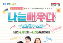 [경기티비종합뉴스] 용인청년LAB, 웹드라마 주인공은 바로 나!