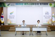 [경기티비종합뉴스] 여주시 조정아 부시장 , 새마을회 2025년 제2차 정기회의 참석
