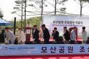 [경기티비종합뉴스] 평택시의회, 유승영의장 모산공원 조성공사 착공식 참석