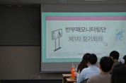 [경기티비종합뉴스] 화성도시공사, 반부패모니터링단 정기회의 개최… 청렴 경영 실천 의지 강화