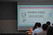 [경기티비종합뉴스] 화성도시공사, 반부패모니터링단 정기회의 개최… 청렴 경영 실천 의지 강화