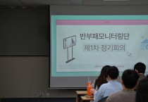 [경기티비종합뉴스] 화성도시공사, 반부패모니터링단 정기회의 개최… 청렴 경영 실천 의지 강화