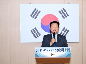 [경기티비종합뉴스] 신동화 구리시장 당선인 “선거는 경쟁이지만 시정은 협력”…민선 9기 인수위 출범, 재정 정상화·현안 해결 본격 시동
