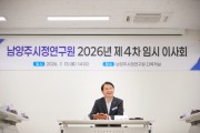 [경기티비종합뉴스] 최현덕 남양주시장, 남양주시정연구원 이사장 취임