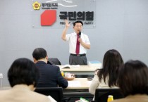 [경기티비종합뉴스] 경기도의회 국민의힘, 예산 심사 교육 실시  “철저한 검증으로 경기도 재정 위기 실체 밝혀내고 도민 삶 지켜낼 것”