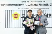 [경기티비종합뉴스] 경기도의회 도시환경위원회 유영일 부위원장, 4년 의정활동 마무리…도시환경 발전 공로 인정받아 공로패 수상