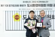 [경기티비종합뉴스] 경기도의회 도시환경위원회 유영일 부위원장, 4년 의정활동 마무리…도시환경 발전 공로 인정받아 공로패 수상