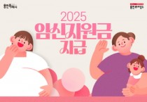 [경기티비종합뉴스]용인특례시, 시민으로 6개월 이상 거주 중인 20주 이상 임신부에 태아당 30만 원 지원