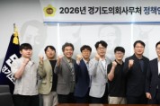 [경기티비종합뉴스]경기도의회 더불어민주당 최종현 대표의원, ‘경기기후위성 연계 조기 경보 서비스 구축  정책 방안’ 연구용역 최종보고회 참석