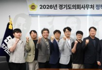 [경기티비종합뉴스]경기도의회 더불어민주당 최종현 대표의원, ‘경기기후위성 연계 조기 경보 서비스 구축  정책 방안’ 연구용역 최종보고회 참석