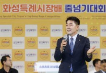 [경기티비종합뉴스] 화성특례시의회, 제7회 화성특례시장배 줄넘기대회 참석