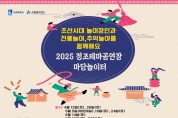 [경기티비종합뉴스]수원문화재단 오영균 대표이사,  놀이장인과 함께 한옥마당에서 "전통놀이로 놀자" ‘마당놀이터’ 개최