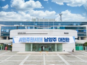 [경기티비종합뉴스] 남양주시 최현덕 시장, 겨울철 자연 재난 대비 사전점검 본격화…시민 안전 확보 총력