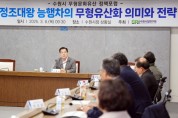[경기티비종합뉴스] 수원시, ‘정조대왕 능행차의 무형유산화 의미와 전략’ 주제로 ‘수원시 무형문화유산 정책포럼’ 개최