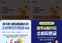 [경기티비종합뉴스] 경기도시장상권진흥원 김민철 원장, 페이백 받고 볼거리도 즐기고…경상원, ‘통큰 세일’ 100% 즐기기 꿀팁 전수