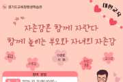 [경기티비종합뉴스] 경기도교육청평생학습관, 학부모 대상 문화 다양성 이해 교육 실시
