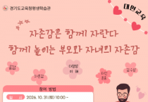 [경기티비종합뉴스] 경기도교육청평생학습관, 학부모 대상 문화 다양성 이해 교육 실시