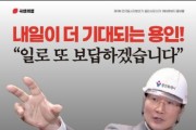 [경기티비종합뉴스] 이상일 용인특례시장 후보, 선거예비홍보물 공개