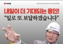 [경기티비종합뉴스] 이상일 용인특례시장 후보, 선거예비홍보물 공개