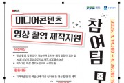 [경기티비종합뉴스] 수원문화재단 수원시미디어센터, 미디어 활용 제작지원 사업 참여자 모집