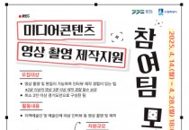 [경기티비종합뉴스] 수원문화재단 수원시미디어센터, 미디어 활용 제작지원 사업 참여자 모집