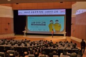[경기티비종합뉴스] 용인특례시, 공동주택 안전관리 책임자 대상 방범·소방 교육 실시