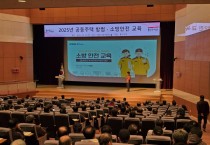 [경기티비종합뉴스] 용인특례시, 공동주택 안전관리 책임자 대상 방범·소방 교육 실시