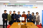 [경기티비종합뉴스] 이천시, ‘1회용품 없는 축제 만들기’업무협약 체결