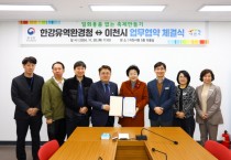 [경기티비종합뉴스] 이천시, ‘1회용품 없는 축제 만들기’업무협약 체결