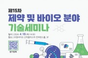 [경기티비종합뉴스] 화성산업진흥원, 제약 및 바이오 분야 기술세미나 개최