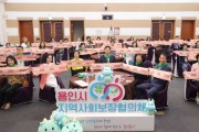 [경기티비종합뉴스] 용인특례시, ‘든든용인 돌봄파트너’ 발대식 개최