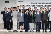 [경기티비종합뉴스] 경기도, 기후경제 전환을 위한 싱크탱크 ‘기후위기대응위원 제2기’ 출범