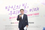 [경기티비종합뉴스] 수원특례시의회 이재식 의장,  제13차 세계 일본군 위안부 기림일 기념식 참석
