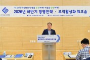 [경기티비종합뉴스] 경기신용보증재단 시석중 이사장 "민선 9기 도정과 발맞춰 4S 경영전략 가속화"…민생 회복·기업 성장 지원 강화