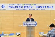 [경기티비종합뉴스] 경기신용보증재단 시석중 이사장 "민선 9기 도정과 발맞춰 4S 경영전략 가속화"…민생 회복·기업 성장 지원 강화