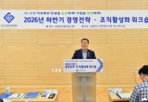 [경기티비종합뉴스] 경기신용보증재단 시석중 이사장 "민선 9기 도정과 발맞춰 4S 경영전략 가속화"…민생 회복·기업 성장 지원 강화