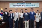 [경기티비종합뉴스] 이천시의회 박명서 의장, ‘갑질 예방을 위한 행동강령 교육’실시
