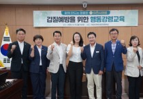 [경기티비종합뉴스] 이천시의회 박명서 의장, ‘갑질 예방을 위한 행동강령 교육’실시